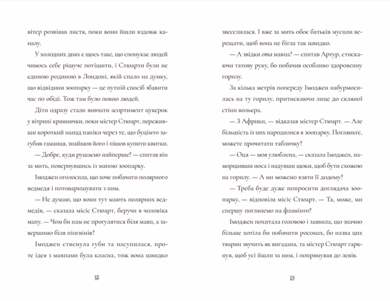Пінгвін Айнштайн. Книга 1. Айона Рейнджлі (Укр) ВСЛ (9789664480786) (503756) - Зображення 5