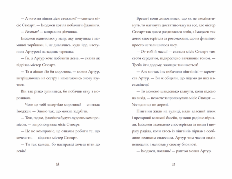 Пінгвін Айнштайн. Книга 1. Айона Рейнджлі (Укр) ВСЛ (9789664480786) (503756) - Зображення 6