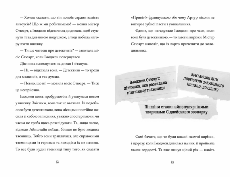 Пінгвін Айнштайн. Справа рибного детектива. Книга 2 (Укр) ВСЛ (9789664482162) (503757) - Зображення 5