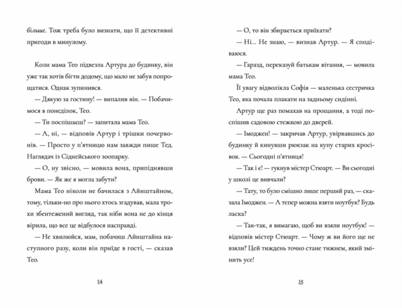 Пінгвін Айнштайн. Справа рибного детектива. Книга 2 (Укр) ВСЛ (9789664482162) (503757) - Зображення 6