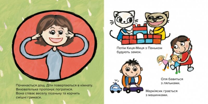 Киця-Миця в дитсадку. Ґловінська А. (Укр) Час майстрів (9786178253578) (503955) - Зображення 3