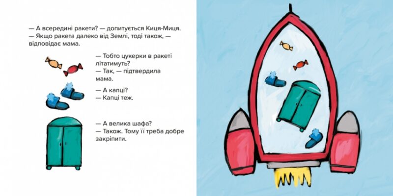 Киця-Миця в космосі. Ґловінська А. (Укр) Час майстрів (9786178253585) (503956) - Зображення 2