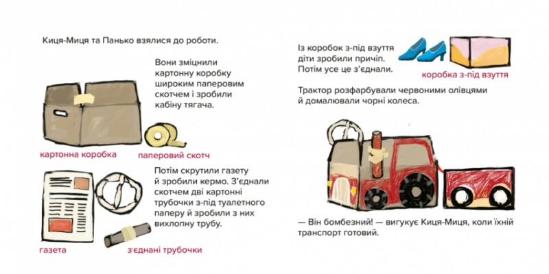 Киця-Миця на тракторі. Ґловінська А. (Укр) Час майстрів (9786178253561) (503957) - Зображення 4