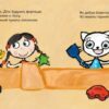 Киця-Миця. Це моє! Ґловінська А. (Укр) Час майстрів (9786178253554) (503958) - Зображення 3