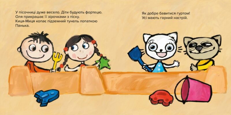 Киця-Миця. Це моє! Ґловінська А. (Укр) Час майстрів (9786178253554) (503958) - Зображення 3