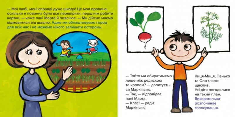 Киця-Миця. Чим засіємо город? Ґловінська А. (Укр) Час майстрів (9786178253592) (503959) - Зображення 4