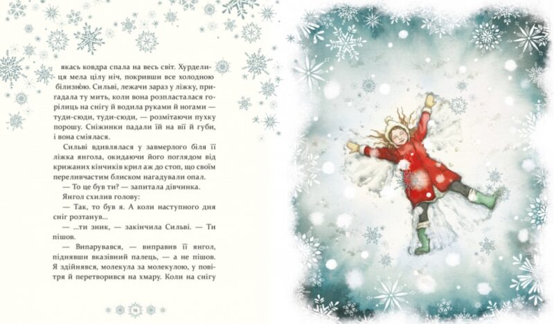 Таємниця снігового янгола. Ґловінська А. (Укр) Час майстрів (9786178253707) (503758) - Зображення 2