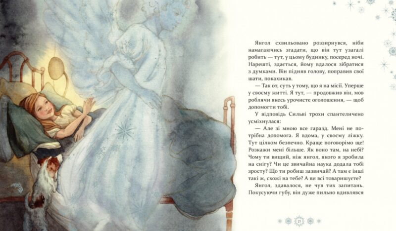 Таємниця снігового янгола. Ґловінська А. (Укр) Час майстрів (9786178253707) (503758) - Зображення 4