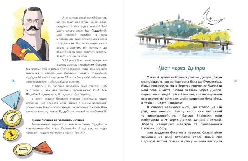 Зорі України. Казки про славетних українців. Дерипаско Г.М. (Укр) Ранок А1824003У (9786170983947) (500656) - Зображення 2
