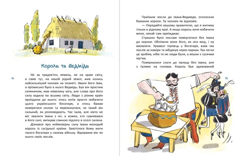 Зорі України. Казки про славетних українців. Дерипаско Г.М. (Укр) Ранок А1824003У (9786170983947) (500656) - Зображення 3