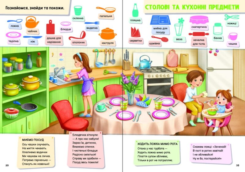 Малюкові про все цікаве на світі (Укр) Ранок (9786170985262) (501616) - Зображення 4