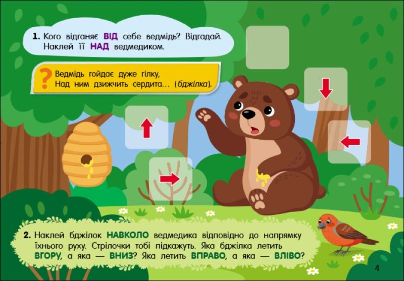 Загадки в лісі. Учуся з наліпками. Муренець О.Г. (Укр) Ранок G1810001У (9786170985071) (501128) - Зображення 5