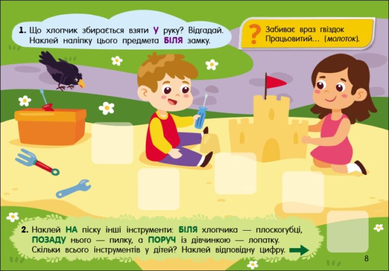 Загадки в місті. Учуся з наліпками. Муренець О.Г. (Укр) Ранок G1810002У (9786170985088) (501129) - Зображення 3