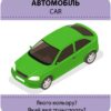 Гра із силуетами. Транспорт (Укр) Кенгуру (9789667508852) (494644) - Зображення 3