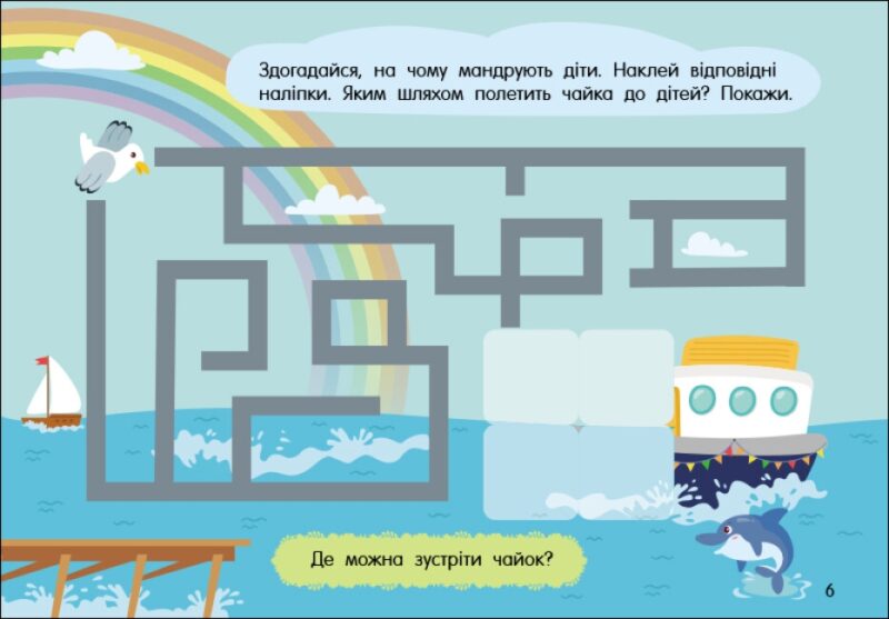 Лабіринти в місті. Учуся з наліпками. Муренець О.Г. (Укр) Ранок G1810004У (9786170985101) (501131) - Зображення 4