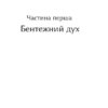 Гуляйпільський батько. Поліщук К. (Укр) Фоліо (9789660398054) (502823) - Зображення 3