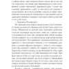 Гуляйпільський батько. Поліщук К. (Укр) Фоліо (9789660398054) (502823) - Зображення 5