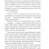 Гуляйпільський батько. Поліщук К. (Укр) Фоліо (9789660398054) (502823) - Зображення 8