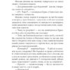Гуляйпільський батько. Поліщук К. (Укр) Фоліо (9789660398054) (502823) - Зображення 9