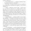 Гуляйпільський батько. Поліщук К. (Укр) Фоліо (9789660398054) (502823) - Зображення 10