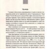 Диктатор. Книга 3. Роберт Харріс (Укр) Фоліо (9789660391185) (502586) - Зображення 2