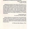 Диктатор. Книга 3. Роберт Харріс (Укр) Фоліо (9789660391185) (502586) - Зображення 4