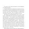 Добра новина. Єврейські історії. Леопольд фон Захер-Мазох (Укр) Фоліо (9789660399730) (502698) - Зображення 3