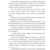 Добра новина. Єврейські історії. Леопольд фон Захер-Мазох (Укр) Фоліо (9789660399730) (502698) - Зображення 6