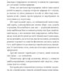 Добра новина. Єврейські історії. Леопольд фон Захер-Мазох (Укр) Фоліо (9789660399730) (502698) - Зображення 7