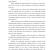 Добра новина. Єврейські історії. Леопольд фон Захер-Мазох (Укр) Фоліо (9789660399730) (502698) - Зображення 8