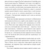 Добра новина. Єврейські історії. Леопольд фон Захер-Мазох (Укр) Фоліо (9789660399730) (502698) - Зображення 9