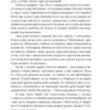 Доктор Серафікус. Дівчина з ведмедиком. Домонтович В. (Укр) Фоліо (9786175512517) (502825) - Зображення 5
