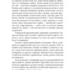 Доктор Серафікус. Дівчина з ведмедиком. Домонтович В. (Укр) Фоліо (9786175512517) (502825) - Зображення 6