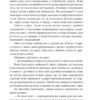 Доктор Серафікус. Дівчина з ведмедиком. Домонтович В. (Укр) Фоліо (9786175512517) (502825) - Зображення 7