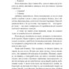 Доктор Серафікус. Дівчина з ведмедиком. Домонтович В. (Укр) Фоліо (9786175512517) (502825) - Зображення 8