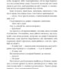 Доктор Серафікус. Дівчина з ведмедиком. Домонтович В. (Укр) Фоліо (9786175512517) (502825) - Зображення 9