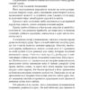 Дума пралісу. Оповідання. Турянський О. (Укр) Фоліо (9786175513712) (502826) - Зображення 6