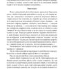 Дума пралісу. Оповідання. Турянський О. (Укр) Фоліо (9786175513712) (502826) - Зображення 10