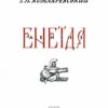 Енеїда. Котляревський І. Комплект подарункових українських книжок у дерев'яній коробці (Укр) Фоліо (9786175512999) (502807) - Зображення 2