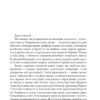 З Україною в серці. Патриотична хрестоматія (м'яка) Красовицький О. (Укр) Фоліо (9786175514238) (502900) - Зображення 3