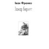 Захар Беркут (міні) Іван Франко (Укр) Фоліо (9786175513705) (502901) - Зображення 2