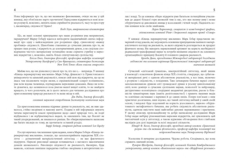 Кінець перевернутому мисленню. #PROScience. Марк Гобер (Укр) Фабула ФБ1338012У (9786175221228) (495525) - Зображення 4