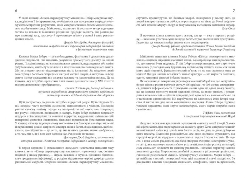 Кінець перевернутому мисленню. #PROScience. Марк Гобер (Укр) Фабула ФБ1338012У (9786175221228) (495525) - Зображення 5