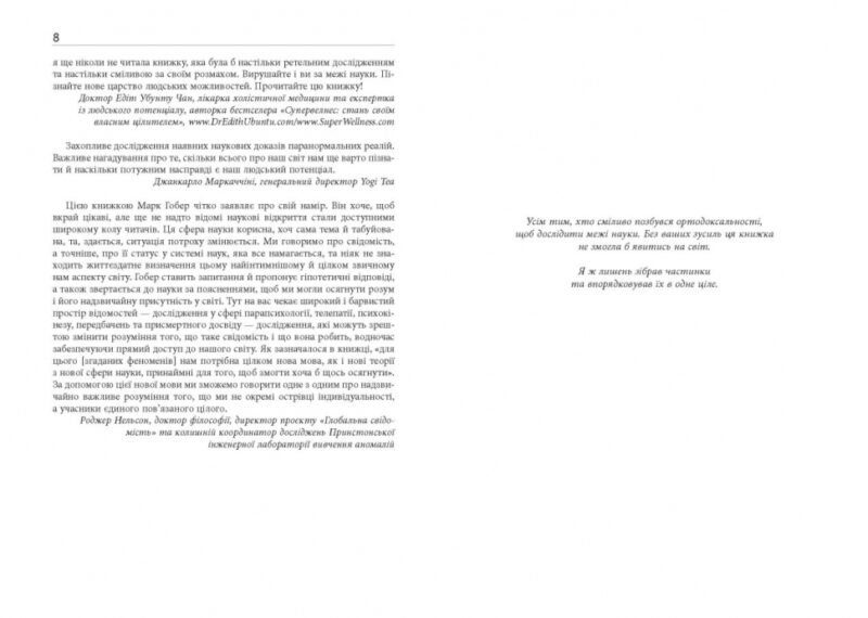 Кінець перевернутому мисленню. #PROScience. Марк Гобер (Укр) Фабула ФБ1338012У (9786175221228) (495525) - Зображення 6