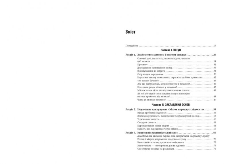 Кінець перевернутому мисленню. #PROScience. Марк Гобер (Укр) Фабула ФБ1338012У (9786175221228) (495525) - Зображення 7