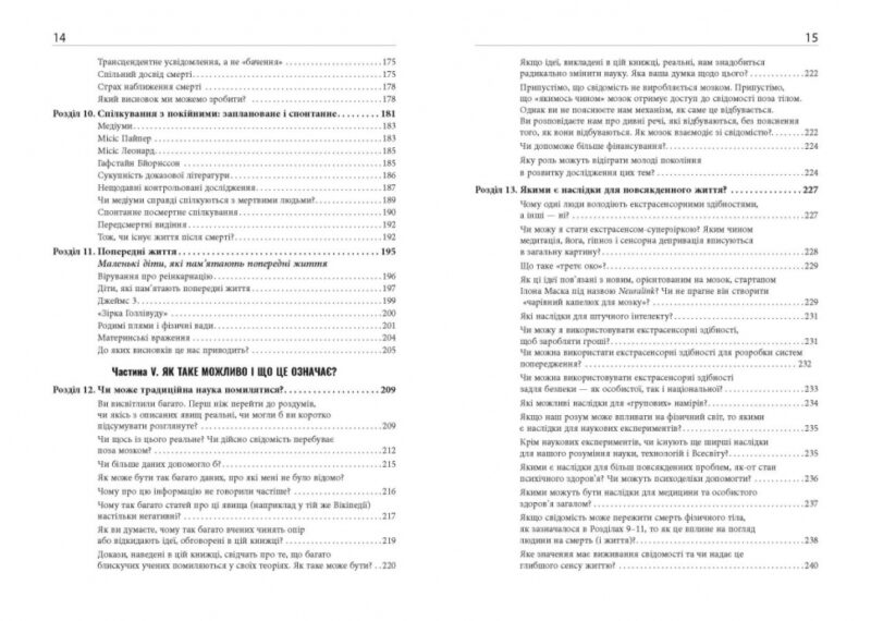 Кінець перевернутому мисленню. #PROScience. Марк Гобер (Укр) Фабула ФБ1338012У (9786175221228) (495525) - Зображення 9
