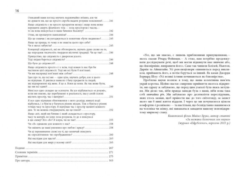 Кінець перевернутому мисленню. #PROScience. Марк Гобер (Укр) Фабула ФБ1338012У (9786175221228) (495525) - Зображення 10