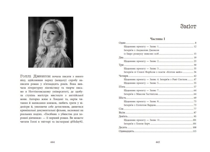 Посібник з убивства для хорошої дівчинки. Ігри в трилер. Книга 1 – Голлі Джексон (Укр) Readberry (9786170985026) (500903) - Зображення 4