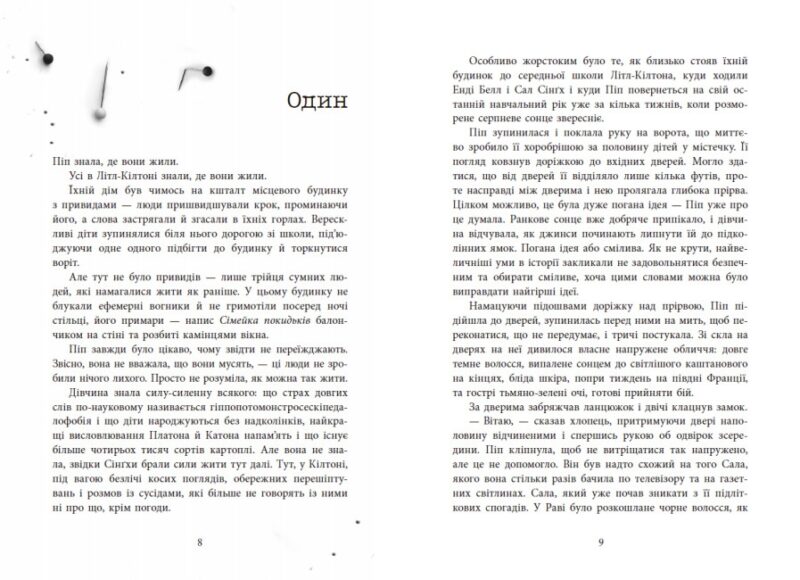 Посібник з убивства для хорошої дівчинки. Ігри в трилер. Книга 1 – Голлі Джексон (Укр) Readberry (9786170985026) (500903) - Зображення 8