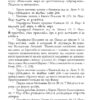 Кільце. Повна академічна збірка. Том ІІ. Сковорода Г. (Укр) Фоліо (9786175512272) (502749) - Зображення 7
